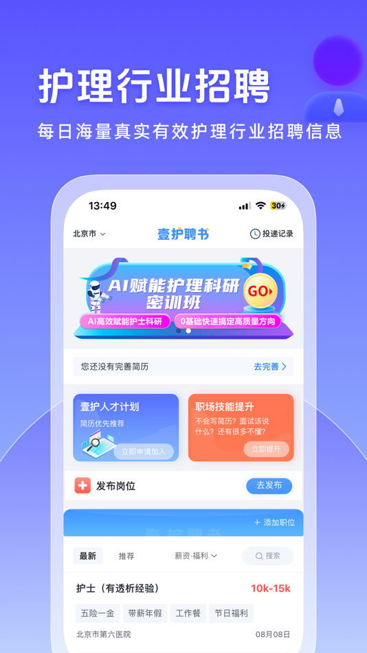 #2. 护士网-560万护士的网上家园 (iOS) بواسطة: 北京爱护教育科技有限公司