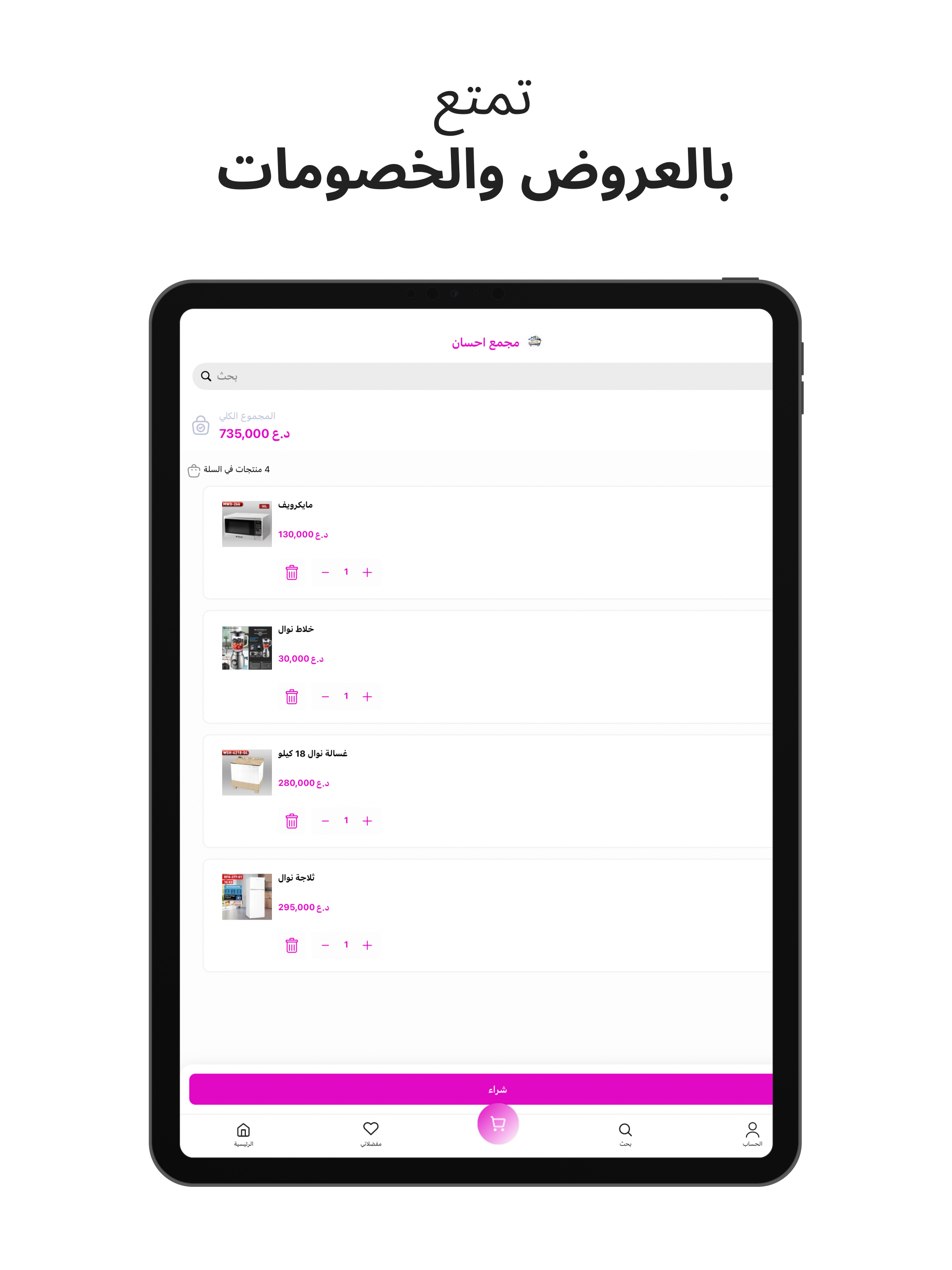 معرض الاحسان screenshot 7