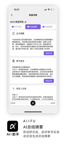 AIx助手 screenshot