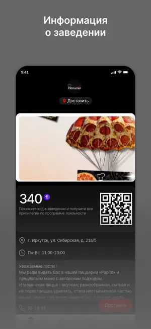 Papito | Иркутск screenshot 1
