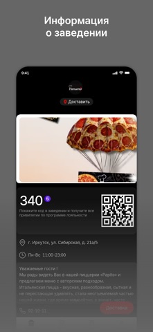 Papito | Иркутск app screenshot