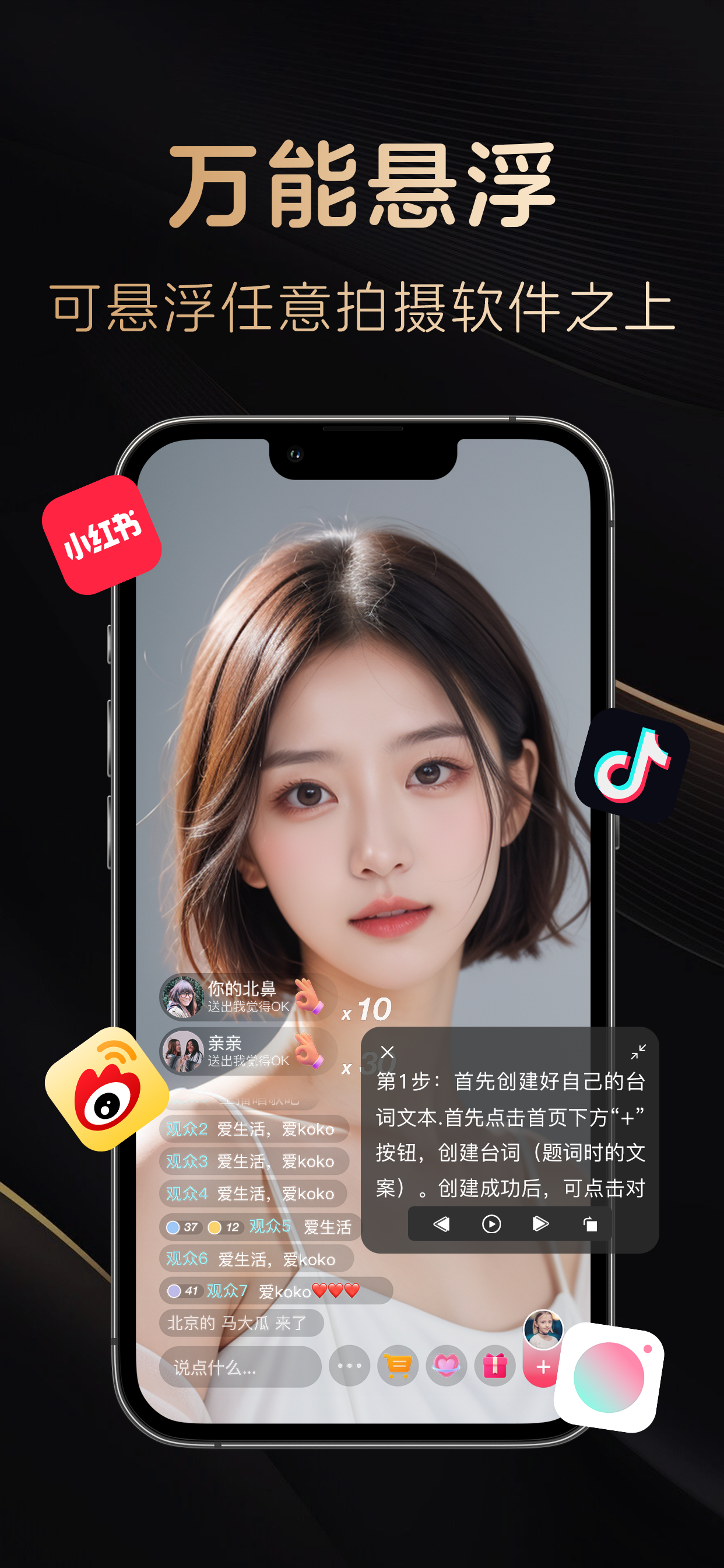 悬浮提词器-专业悬浮美颜提词器