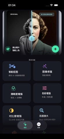 AI Enhance-黑白照片上色，人工智能老旧照片画质修复 screenshot