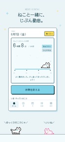 ねこ勤怠 作業記録をつけるにゃー screenshot