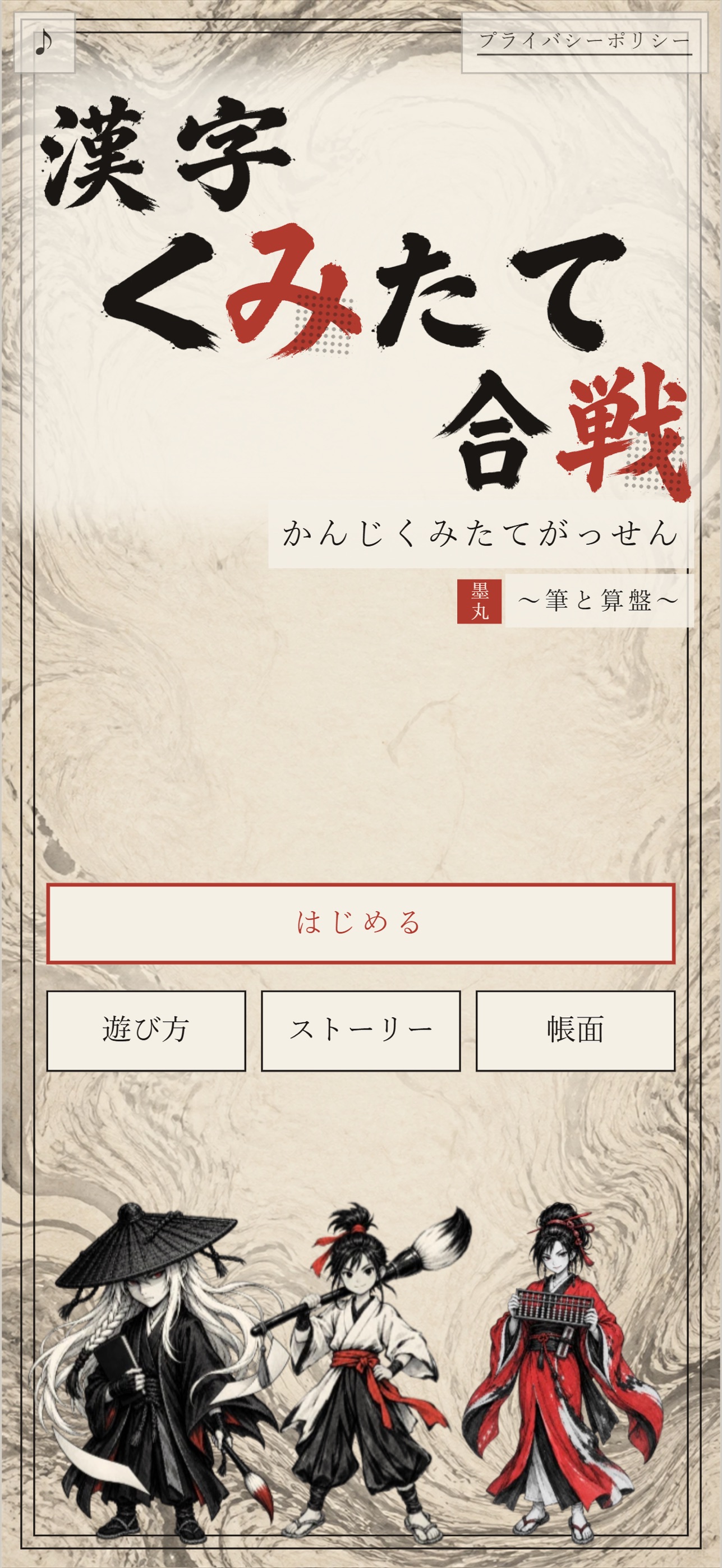Screenshot 1 of 漢字くみたて合戦