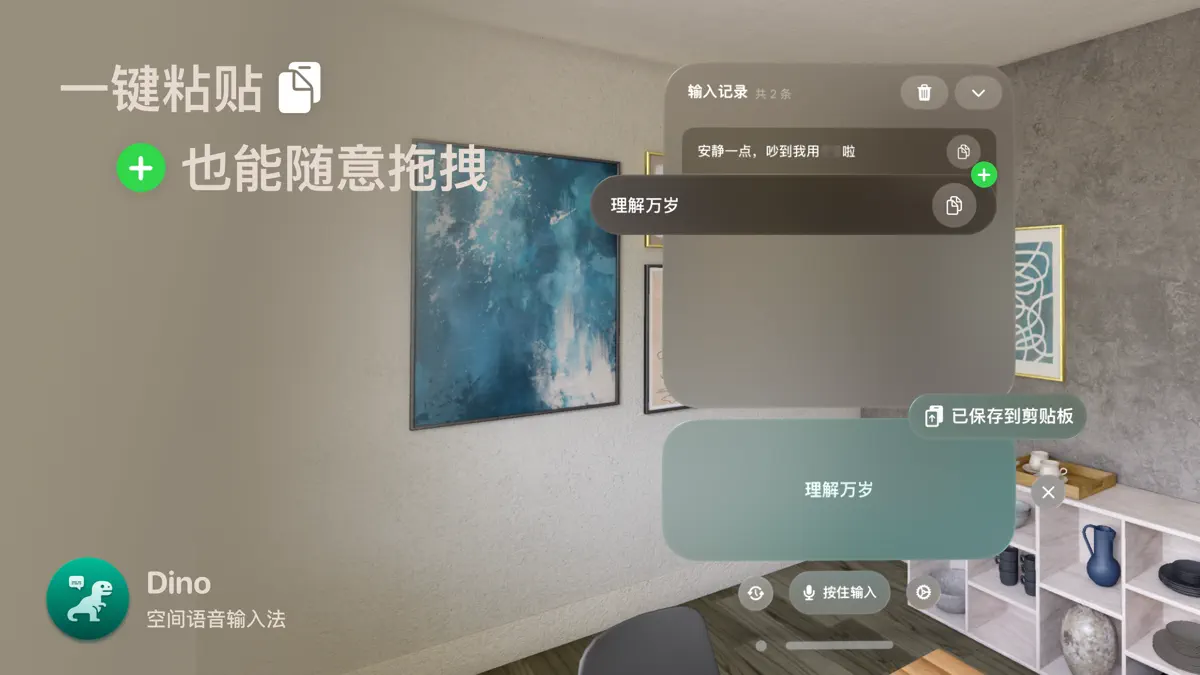 Dino - 空间输入法 screenshot 3