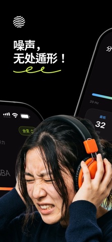 分贝仪Lab - 专业声级计 screenshot