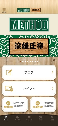 METHOD 流儀圧搾 公式ショップアプリ iPhone screenshot