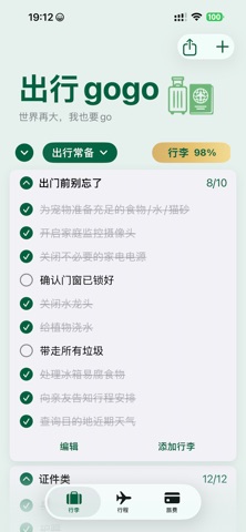 出行gogo screenshot