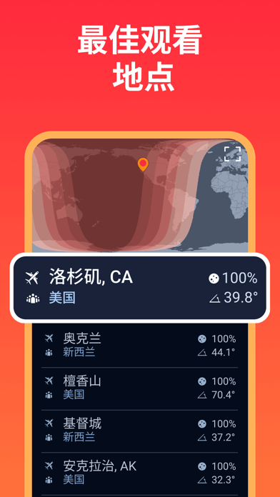 Eclipse Guide - 2026年3月的月全食 screenshot