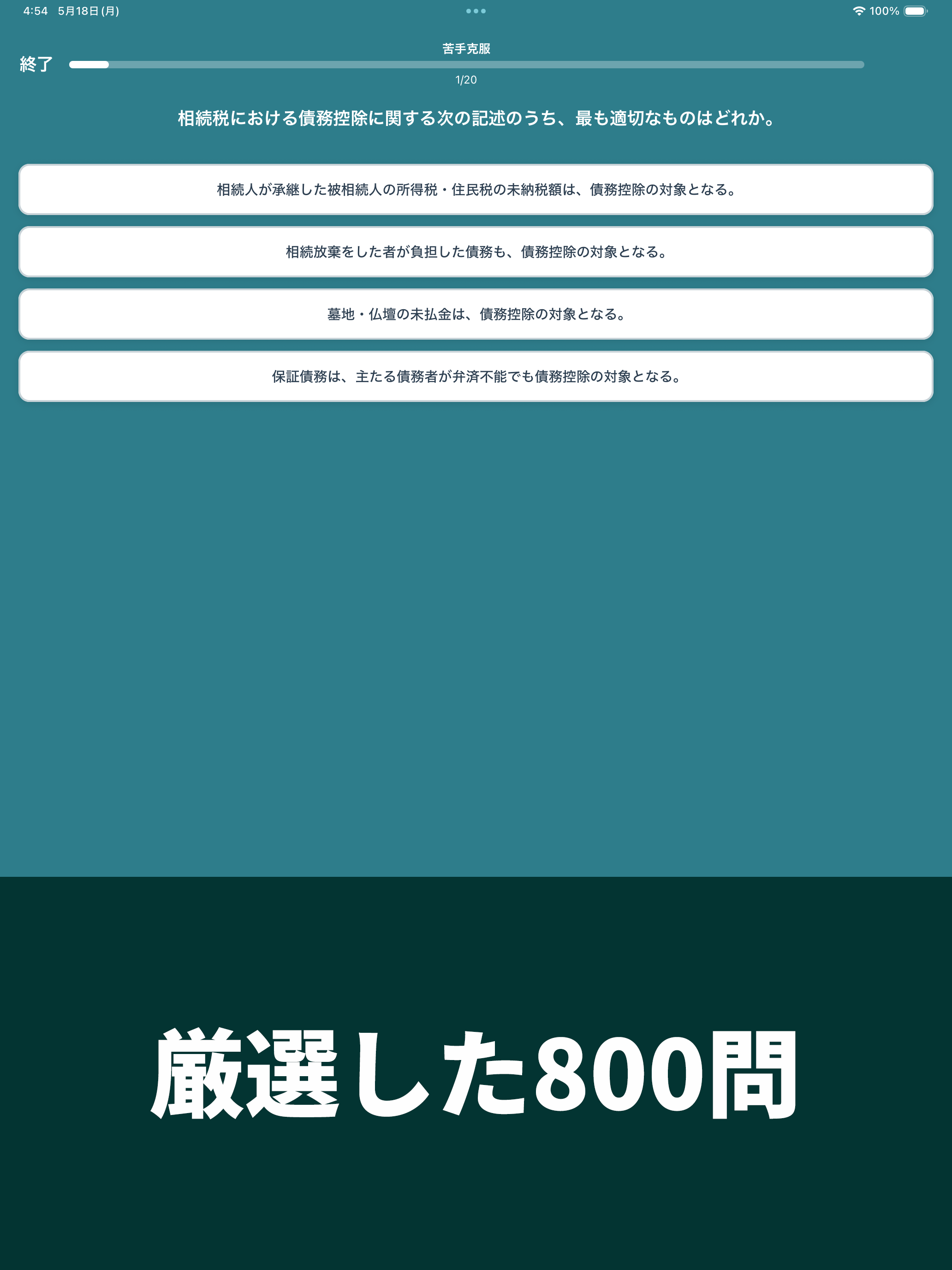 FPコンプリートドリル screenshot 8