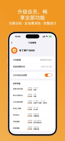 布丁语音 screenshot
