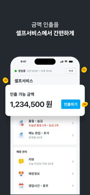 쿠팡이츠 사장님 iPhone screenshot 1