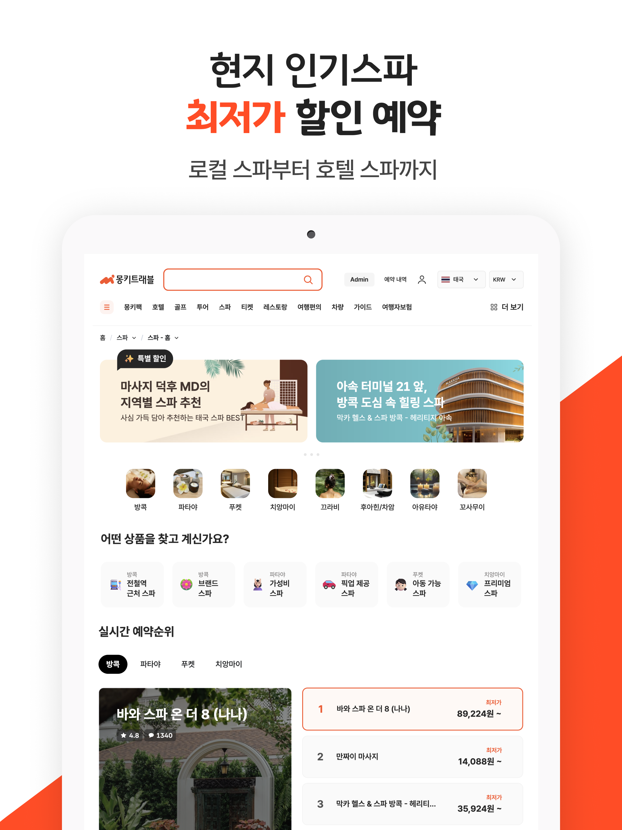 몽키트래블