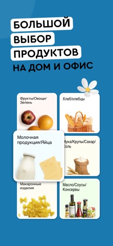 Едостав: доставка еды онлайн iPhone screenshot 6
