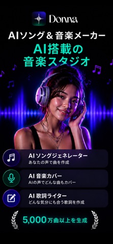 Donna Ai 曲&ミュージックメーカー のスクリーンショット