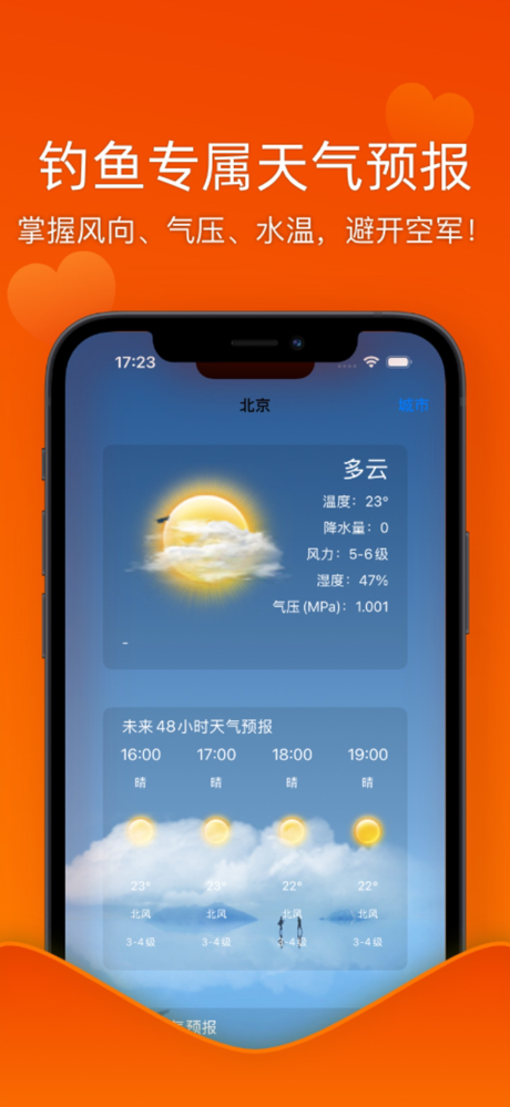 钓鱼天气 - 路亚之家 screenshot 1