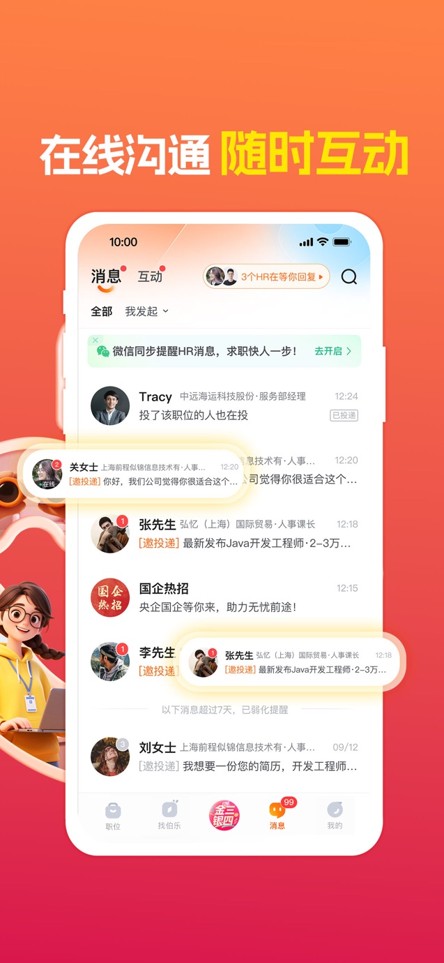 前程无忧51Job-求职招聘找工作 截图