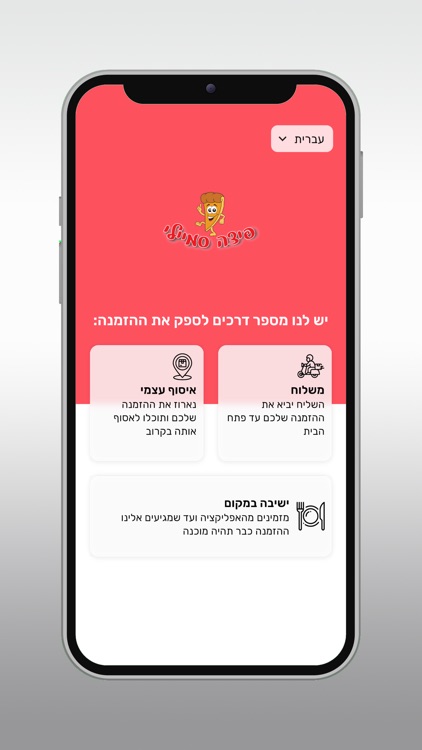 פיצה סמיילי