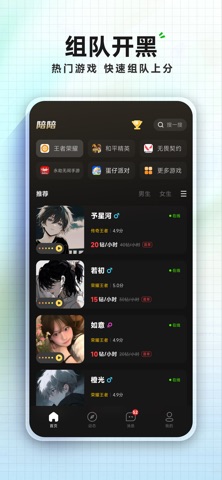 千千陪玩 screenshot