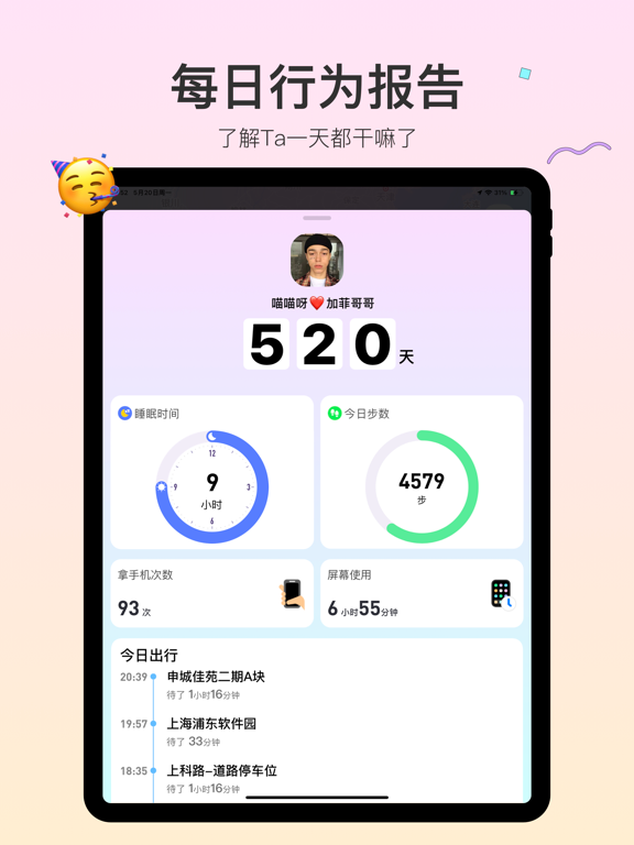Bind-情侣自动报备 iPad screenshot 8 - Social Networking app