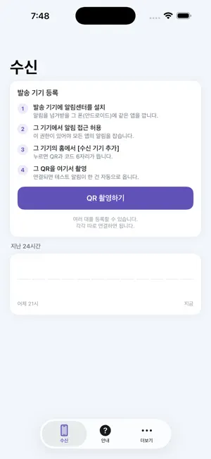 알림센터 - 투폰 서브폰 문자 카톡 알림 전달 screenshot 1