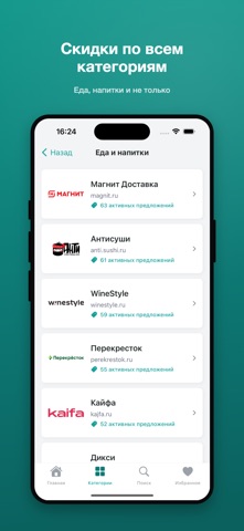 Скидки и промокоды iPhone screenshot
