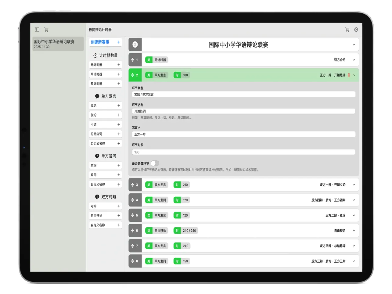 极简辩论计时器 Screenshot 2