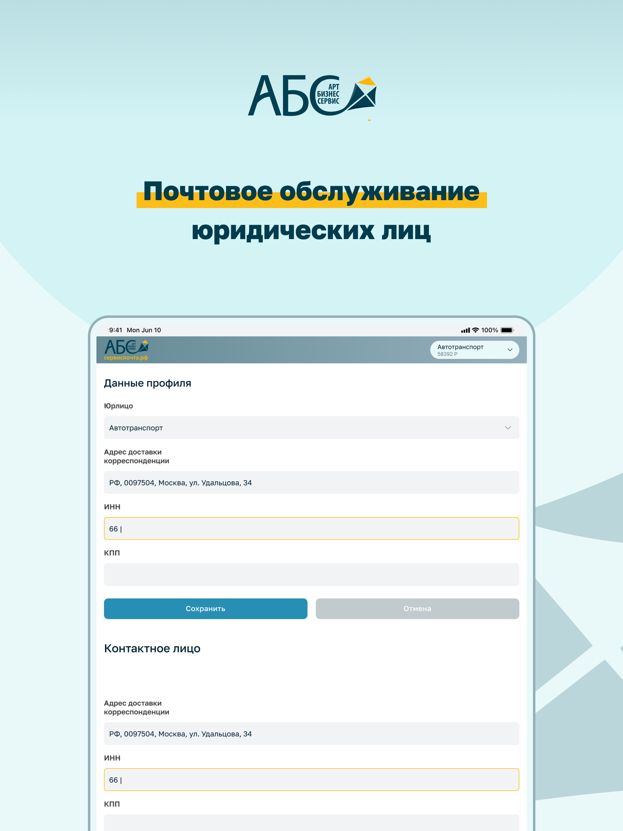 Сервиспочта screenshot 5