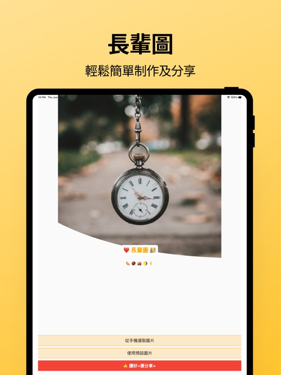愛分享 - 長輩圖