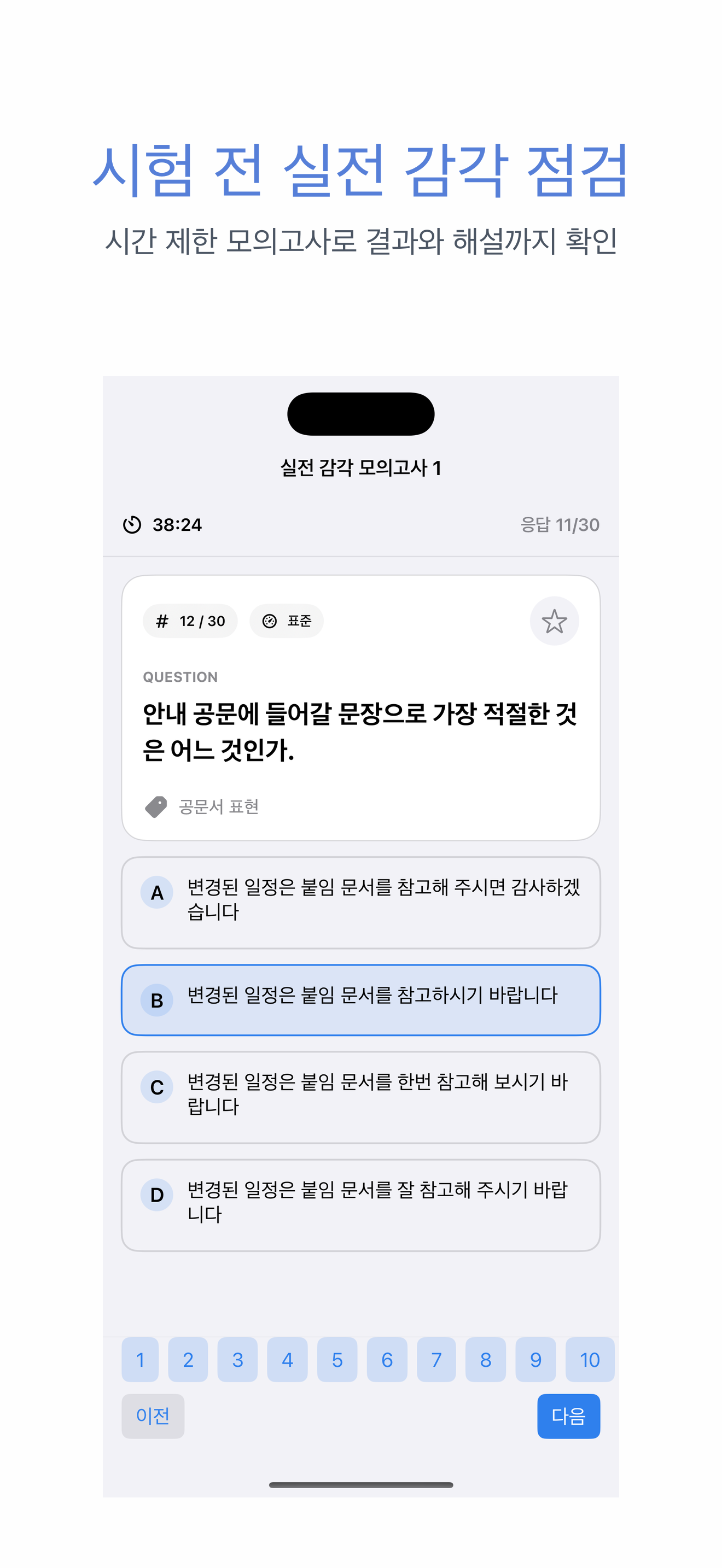 한국실용글쓰기검정 2급 | 2026년 대비 문제 screenshot 4