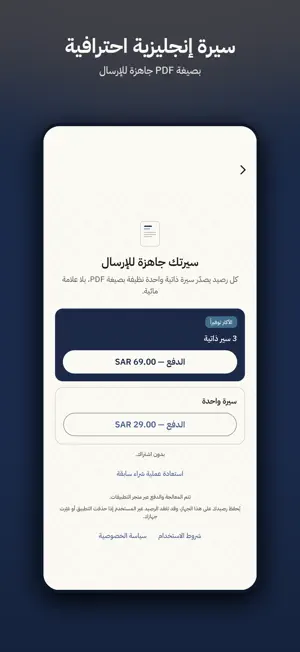 Seertak: AI English CV Maker screenshot 4