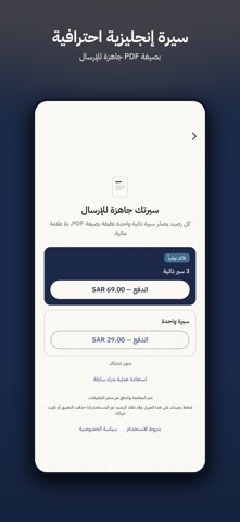 Seertak: AI English CV Maker iPhone screenshot