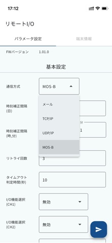リモートI/O設定アプリ screenshot