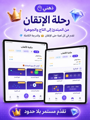 ذهني iPad screenshot