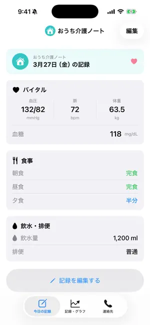 おうち介護ノート screenshot 1
