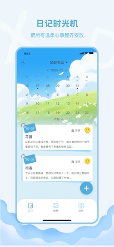 暗恋日记-我的私人日记本 screenshot