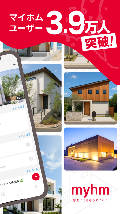 Screenshot 2 of マイホム - 注文住宅をつくる相談アプリ、AIプラン作成 App