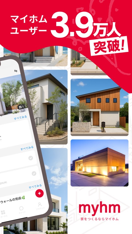 マイホームアプリ マイホム