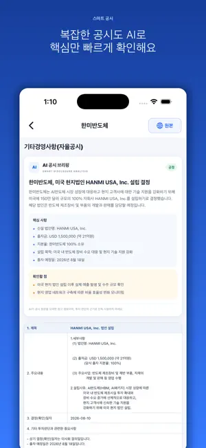 스마트공시 - 전자공시 실시간 푸시 알림 screenshot 4