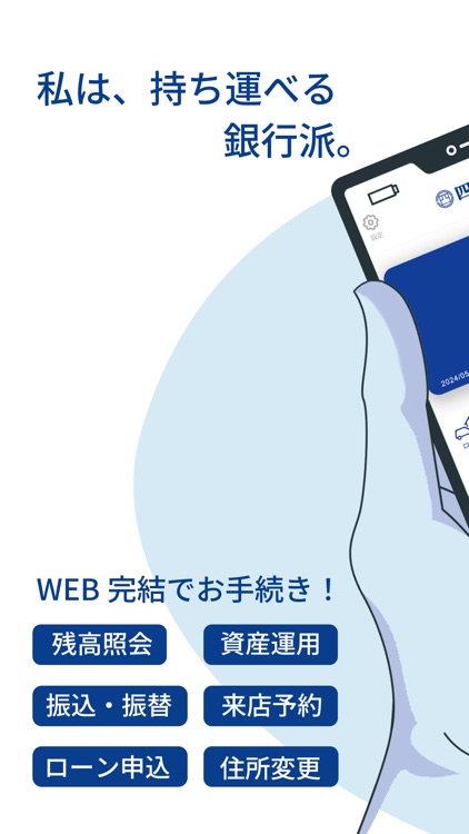 四国銀行アプリ