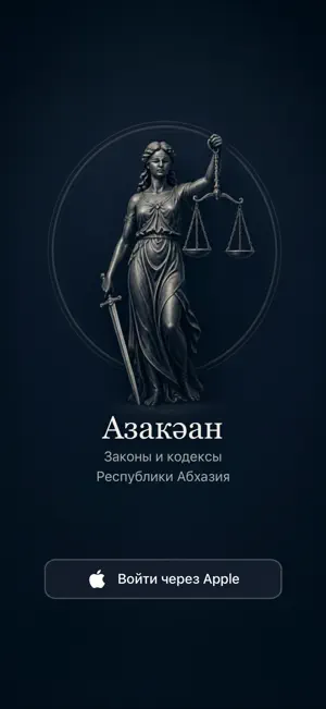 Азакон screenshot 1