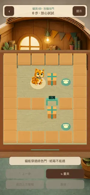 BoxCat - Push Box Puzzle screenshot 2