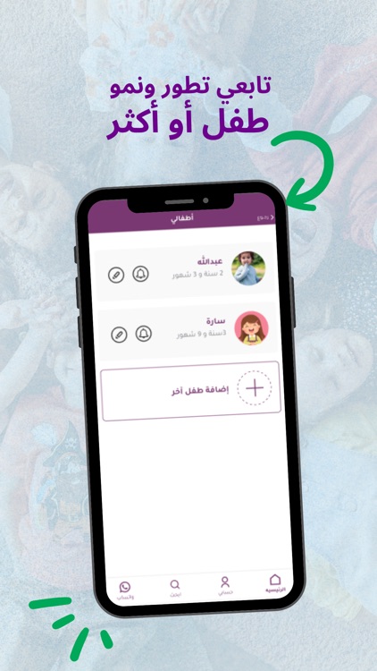 Habaybna App: Parent & Child screenshot-4
