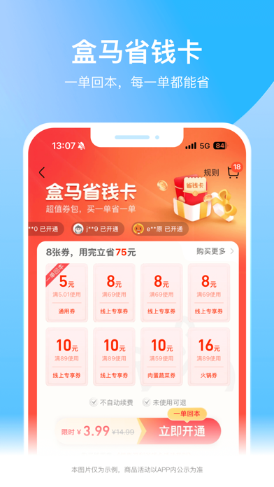 Screenshot #3 pour 盒马 - 鲜美生活