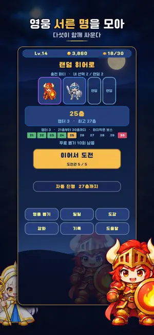 랜덤히어로 screenshot 1