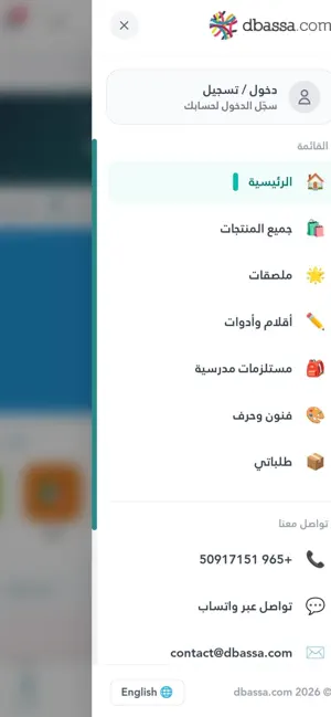 Dbassa - دباسة screenshot 3