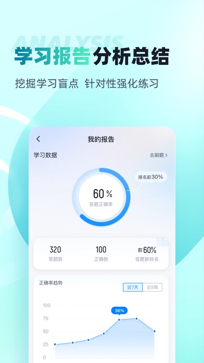 智能楼宇管理员聚题库 screenshot-3