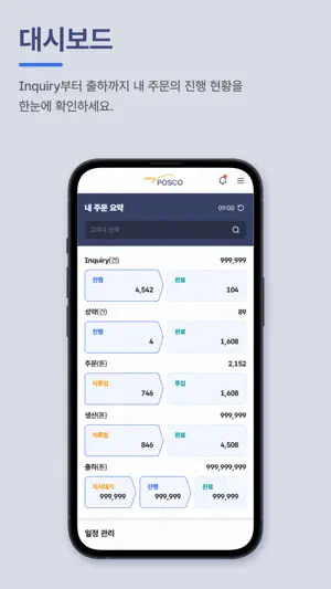 My POSCO screenshot 3