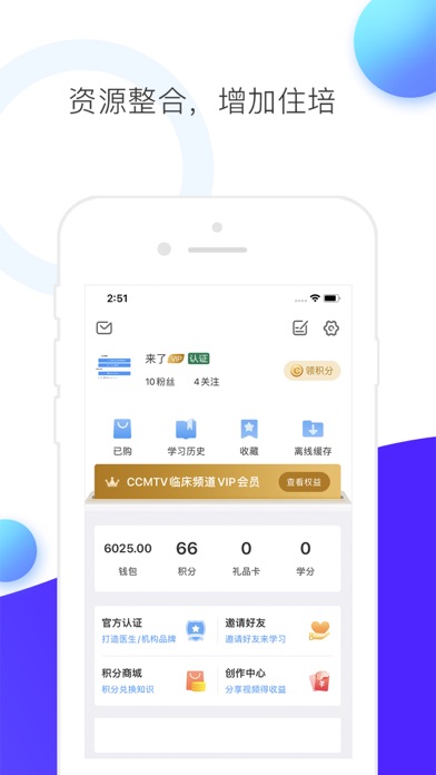 CCMTV临床频道 Screenshot
